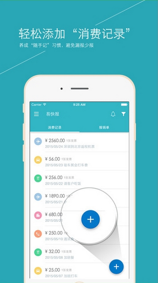 易快报 最新版v2.9.15